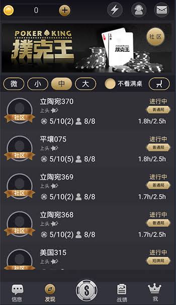 PokerKing 扑克王大厅